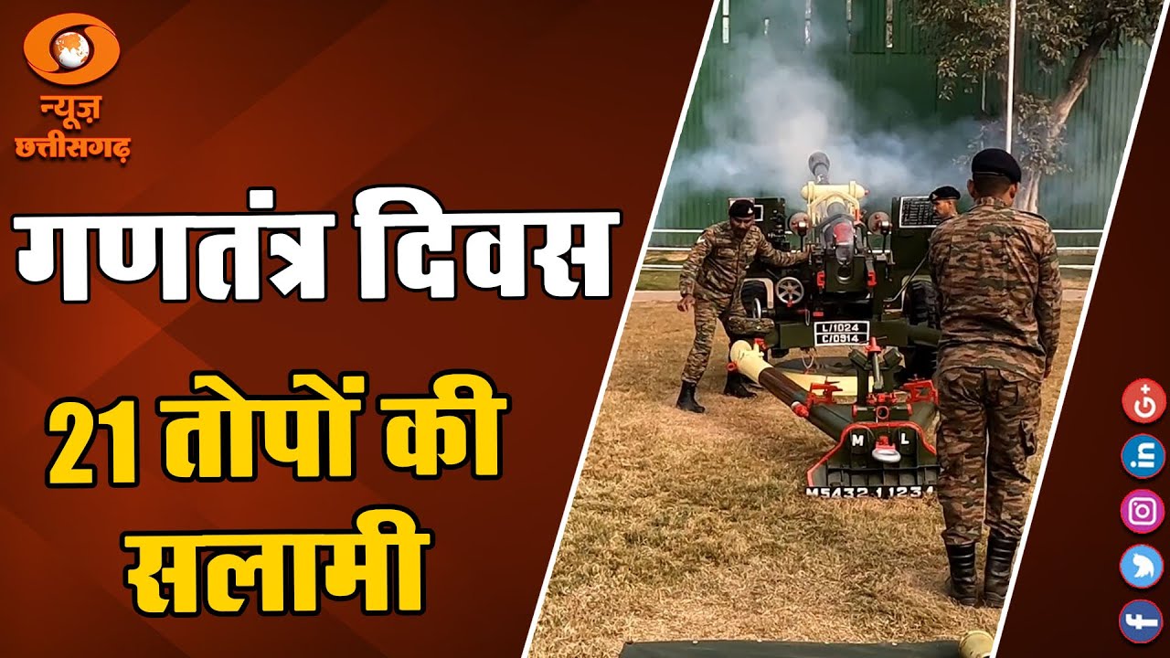 21-gun salute on the 77th Republic Day, a symbol of India's sovereignty.