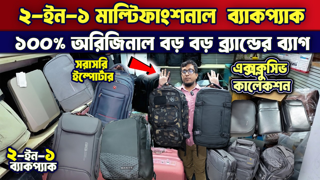 ১০০% অরিজিনাল🔥 প্রিমিয়াম কোয়ালিটির ব্যাগ কিনুন🎒Travel/Office Bag Price in BD 2026🔥Travel Bag Price