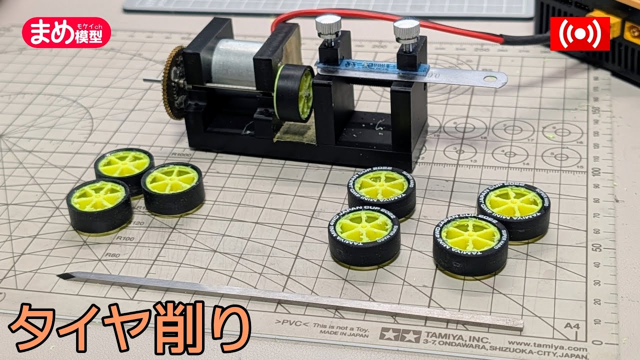 【ミニ四駆】タイヤセッターでハーフタイヤを製作【作業配信】＃Mini4wd