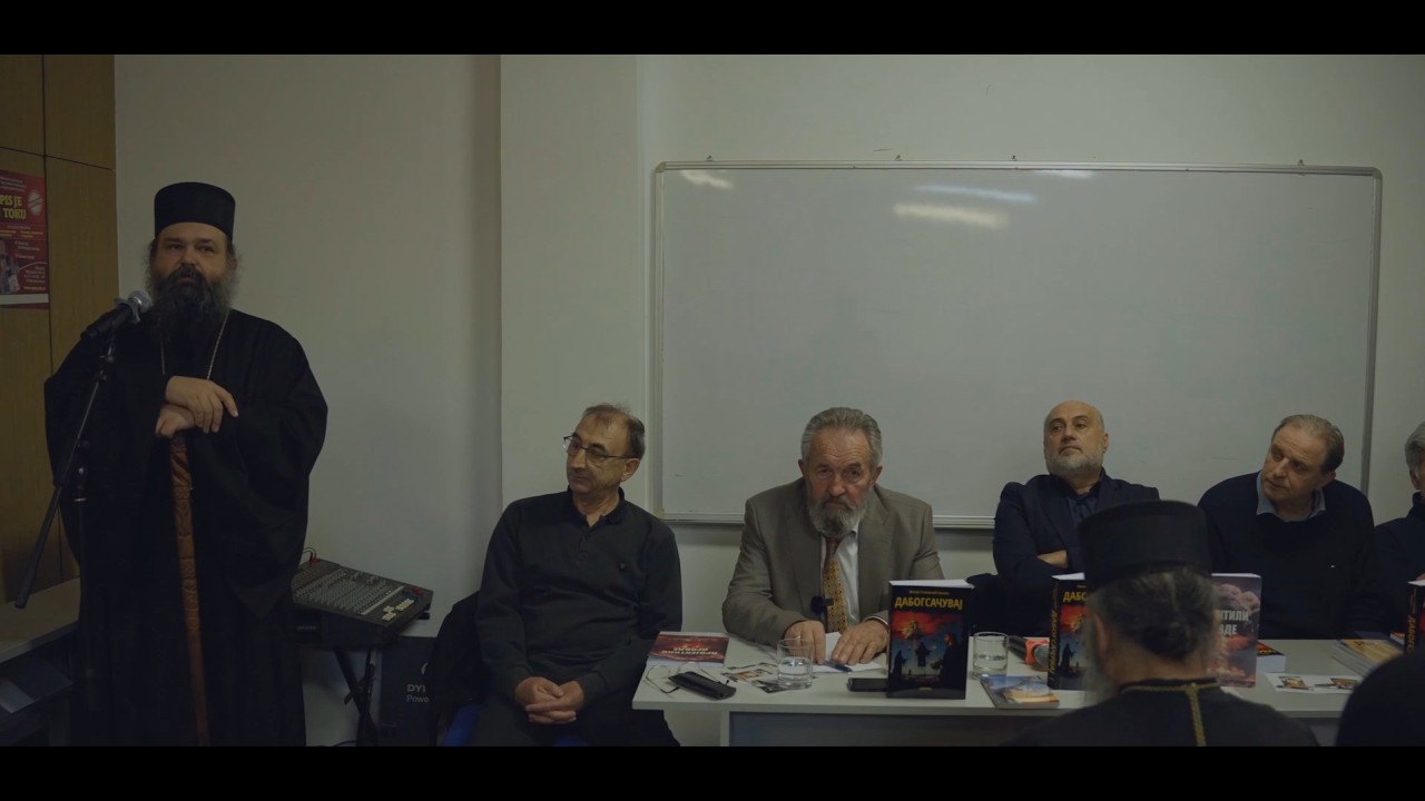 Грешни Милоје: промоција књиге ДАБОГСАЧУВАЈ