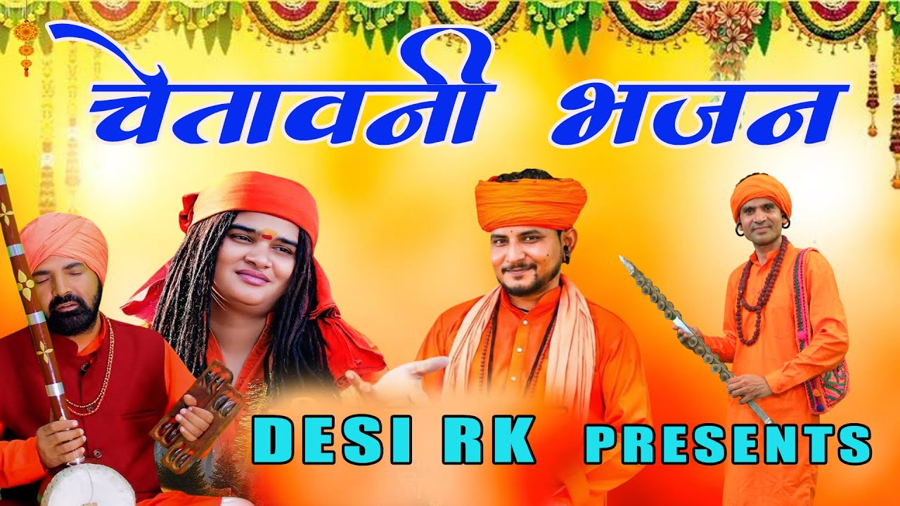 एक-एक शब्द सब कुछ समझा देगा | सत्य मार्ग के निर्गुण भजन Nonstop Nirgun Bhajan # DESI RK LOKGEET
