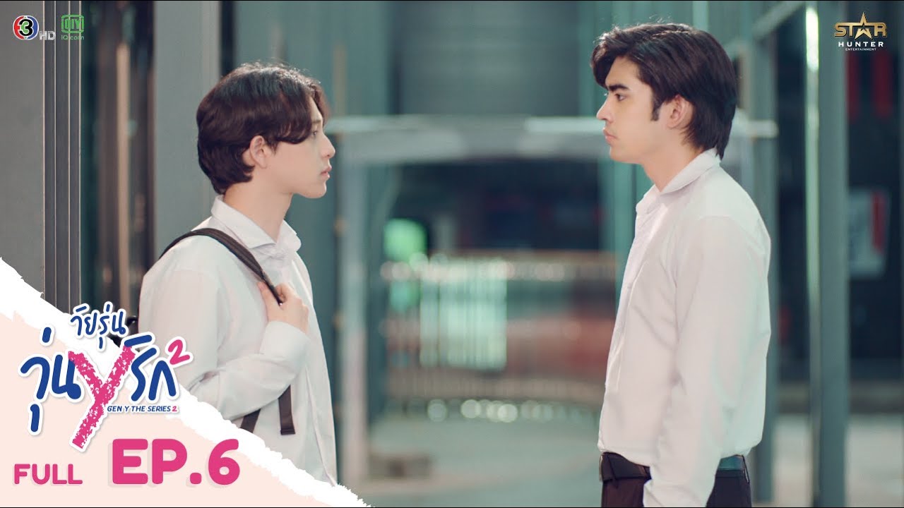 [ENG SUB] Gen Y The Series Season 2 วัยรุ่นวุ่น Y รัก | FULL EPISODE [EP. 06]