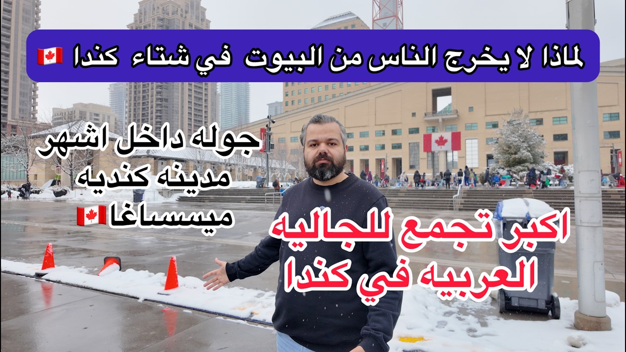 هل تعلم أن ساحة ميسيساجا تتحول لحلبة تزلج مجانية؟!