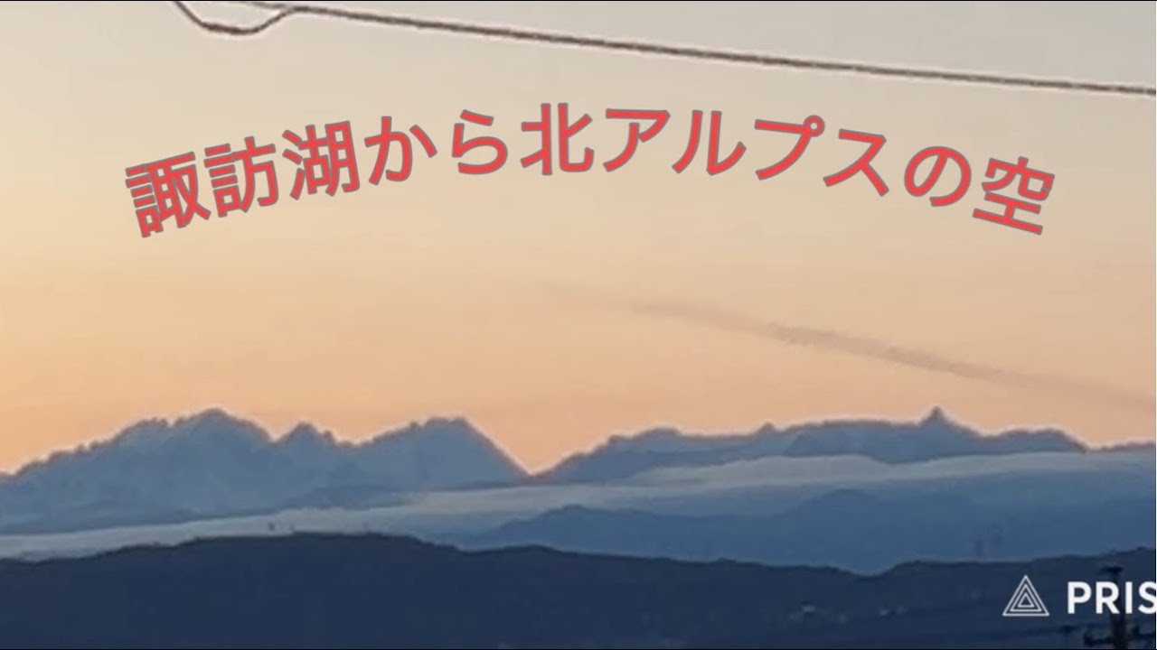 諏訪湖から北アルプスの空〜sunset〜026.3.07