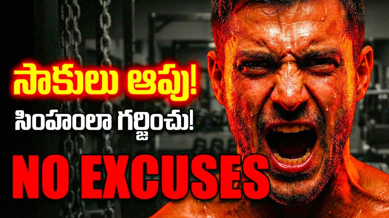 NO EXCUSES🔥- Best Motivational Video | Telugu Life Lessons