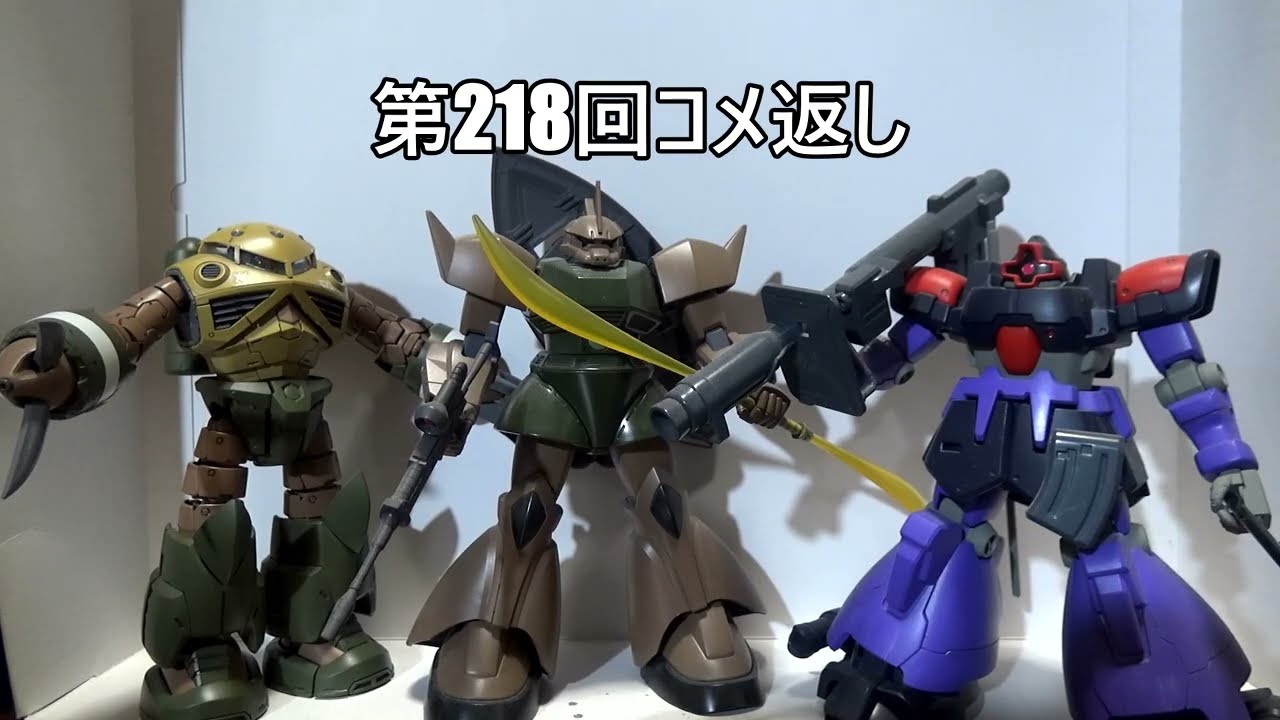 HGリゲルグ(ユニコーンVer.)再販するも買えたらしいな　プラ吉のガンプラ動画の雑なコメ読み上げ(第218 回)　　　　再販ガンプラ　新作ガンプラ　ガンダムベース