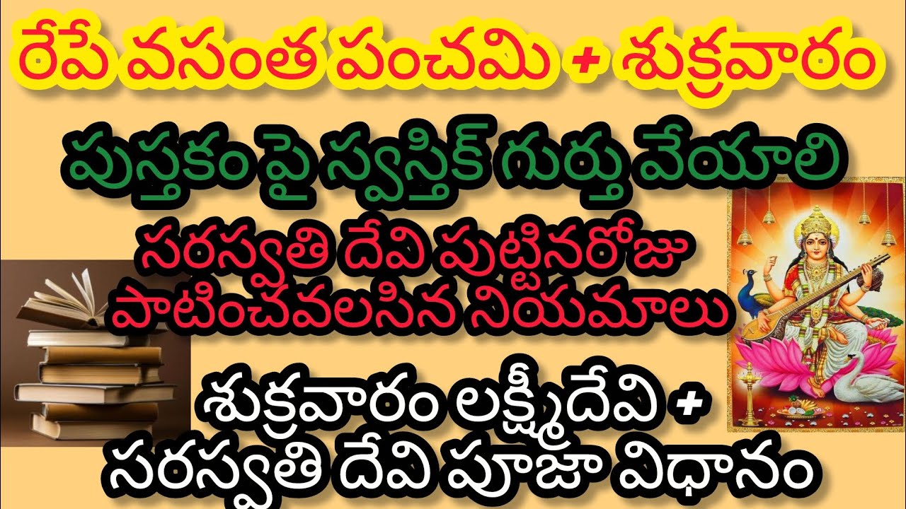  వసంత పంచమి పూజ నియమాలు ఇంట్లో పిల్లలు చేత పూజ ఎలా చేయించాలి#devotional #trending #viralvideo 