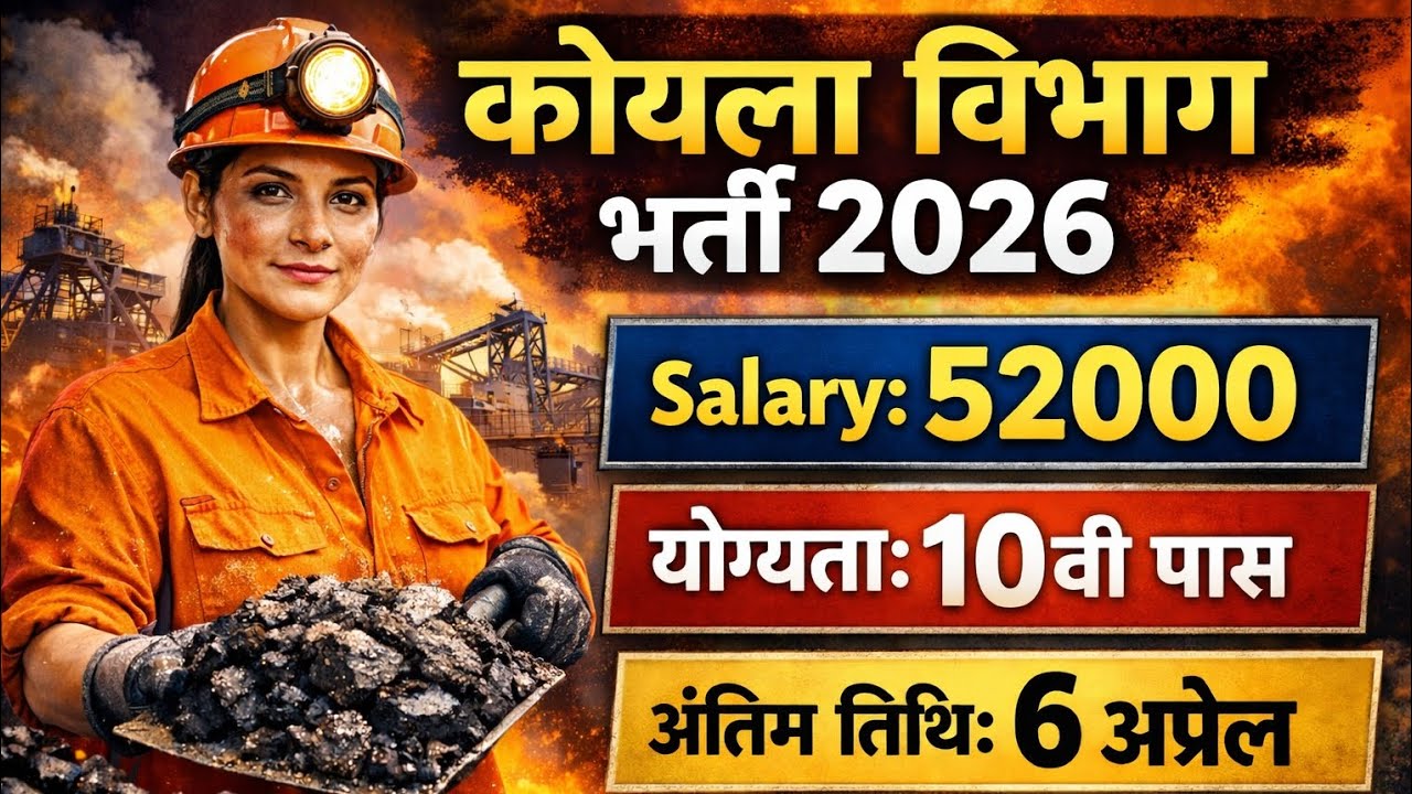 Coal Department Recruitment 2026 | कोयला विभाग | Government Jobs 2026