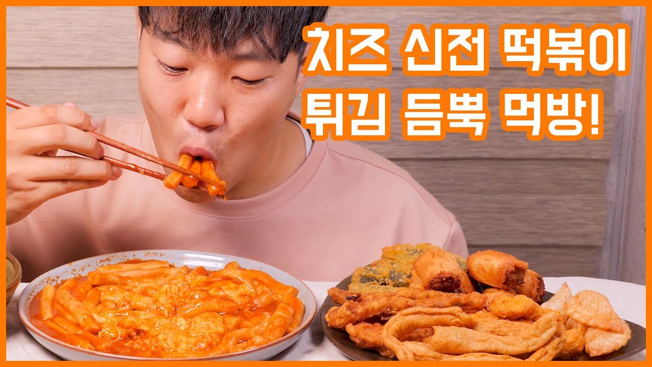 신전떡볶이와 김말이 먹는 소리에 침샘 폭발하는 리얼사운드 먹방! | Tteokbokki Eating Show! Mukbang! (Korean food)