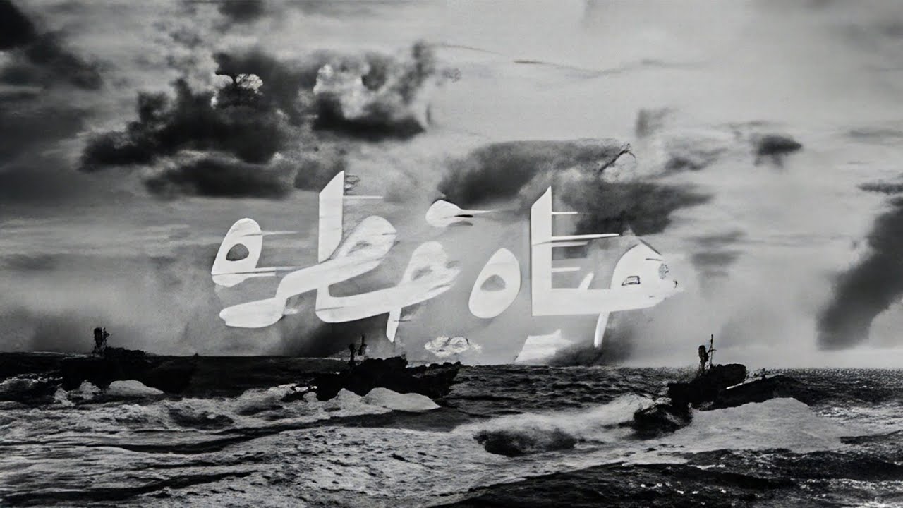 فيلم الاثارة والجاسوسية حياة خطرة | نبيلة عبيد 🌹 صلاح قابيل 👮 سهير رمزي 🕵️&zwj;♂️🎬