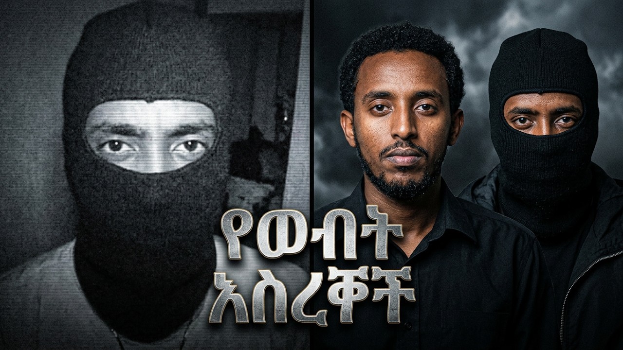 የወብት እስረኞች Diss- Wesagn ft @Kknock18 