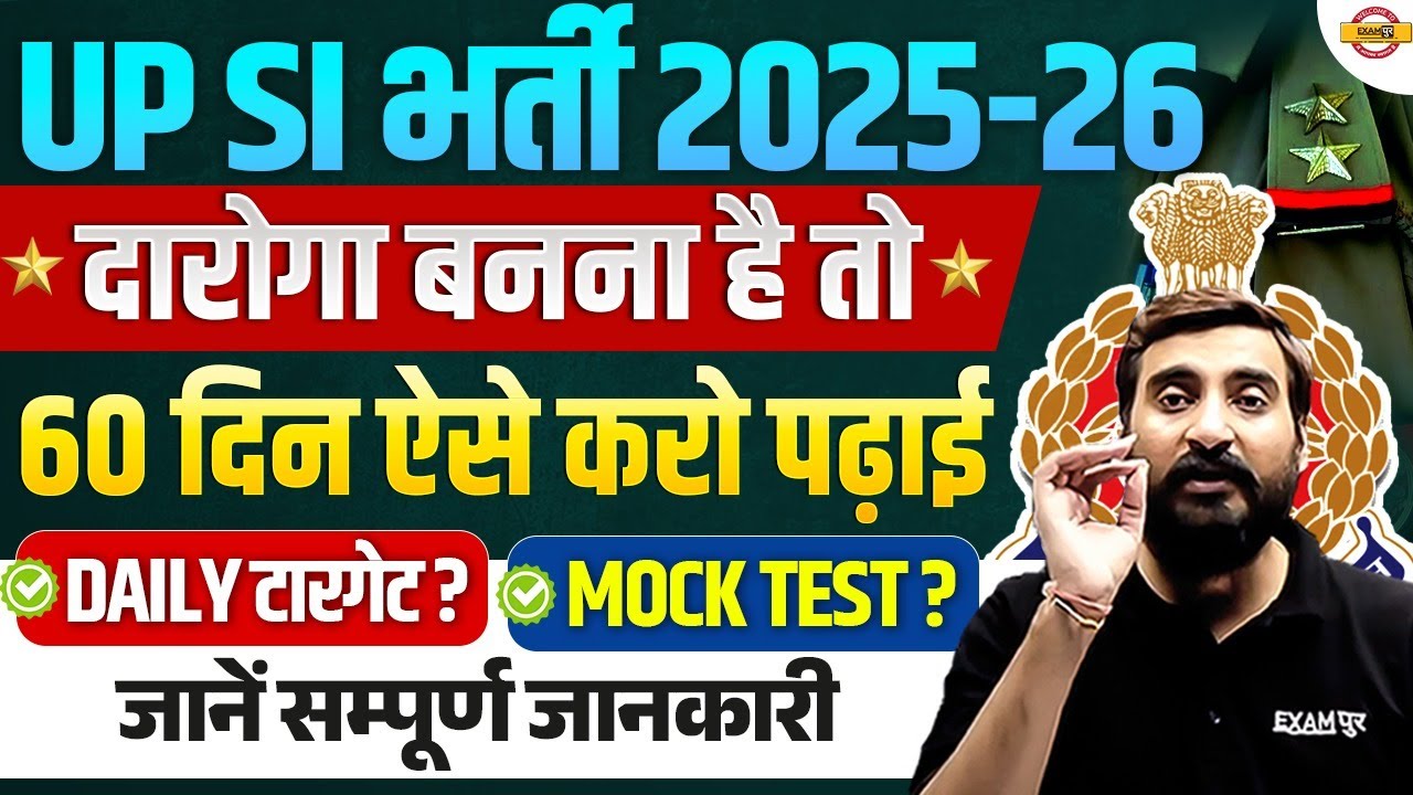 UP SI STRATEGY 2025 | UP SI KI TAYARI KAISE KARE ? UP SI 60 DAYS STUDY PLAN - VIVEK SIR