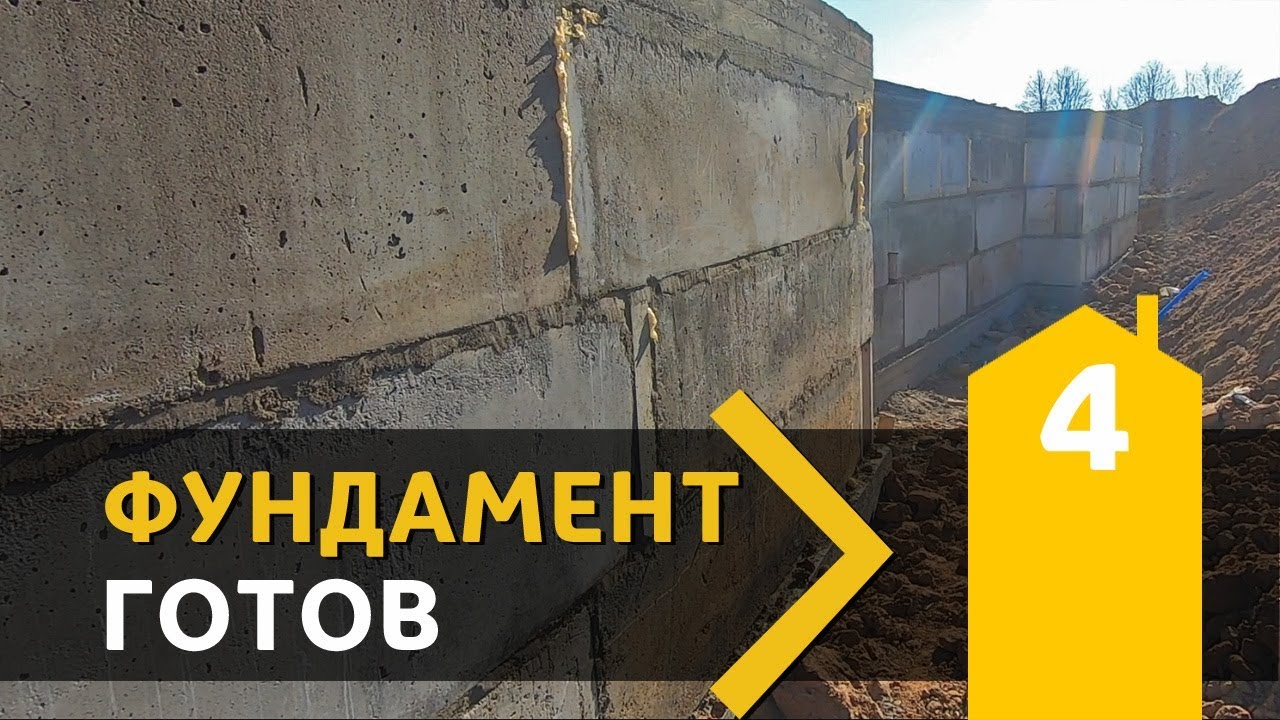 3.4 Сделали фундамент. Засыпать цоколь или нет?