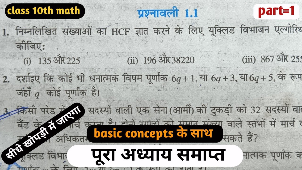 Class 10th math prashnavali 1.1 all to all questions solved in hindi bihar board #realnumbersclass10