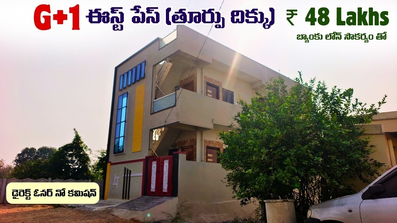 G+1 East Face House For Sale @ ₹ 48 Lakhs With Bank Loan