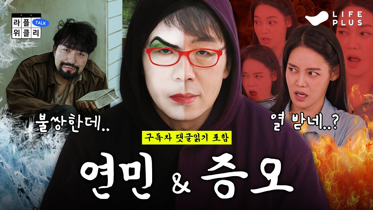 😩으이구 이 인간아..! | 라플위클리 S4 ep.9 - 연민과 증오 #궤도 #안현모 #이동진 [LIFEPLUS] [ENG SUB]
