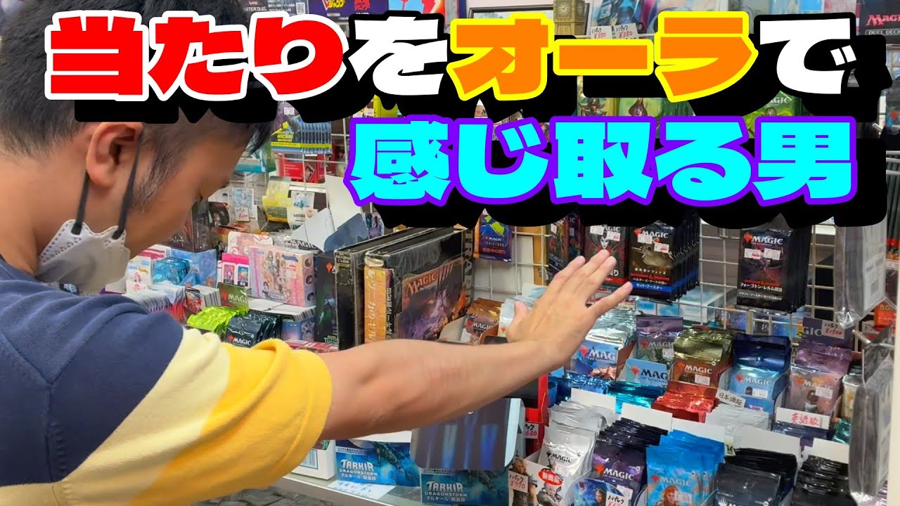【MTG】当たりパックを感じ取ることができる男が現れた結果【エスパーしんペー】