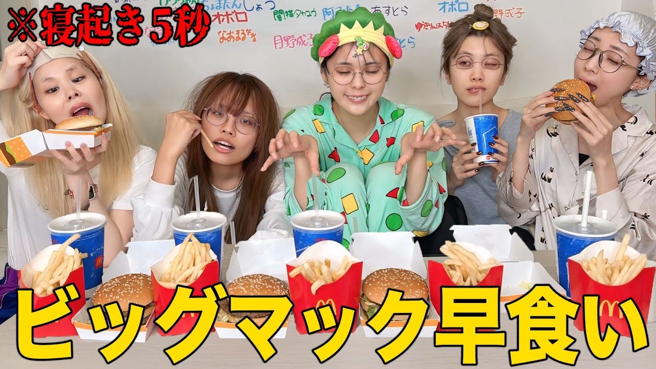 寝起き5秒でビッグマック早食い対決がキツすぎたｗｗｗ