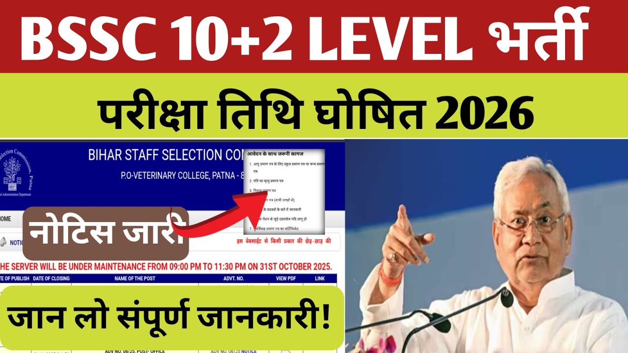 BSSC inter level vacancy Exam Date out 2026 || Bssc exam date out 2026 || Bass inter level Exam Date