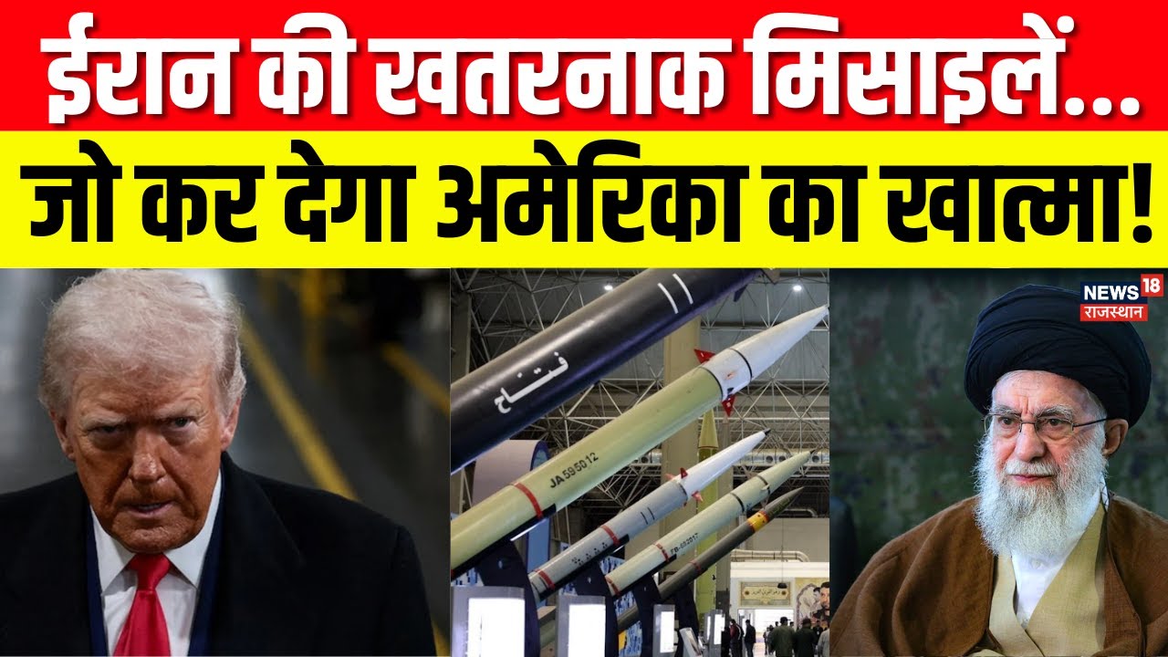 Iran America War : ईरान ने तान दी अमेरिका पर मिसाइलें ? | Ali KHamenei | US Attack | N18G | Top News