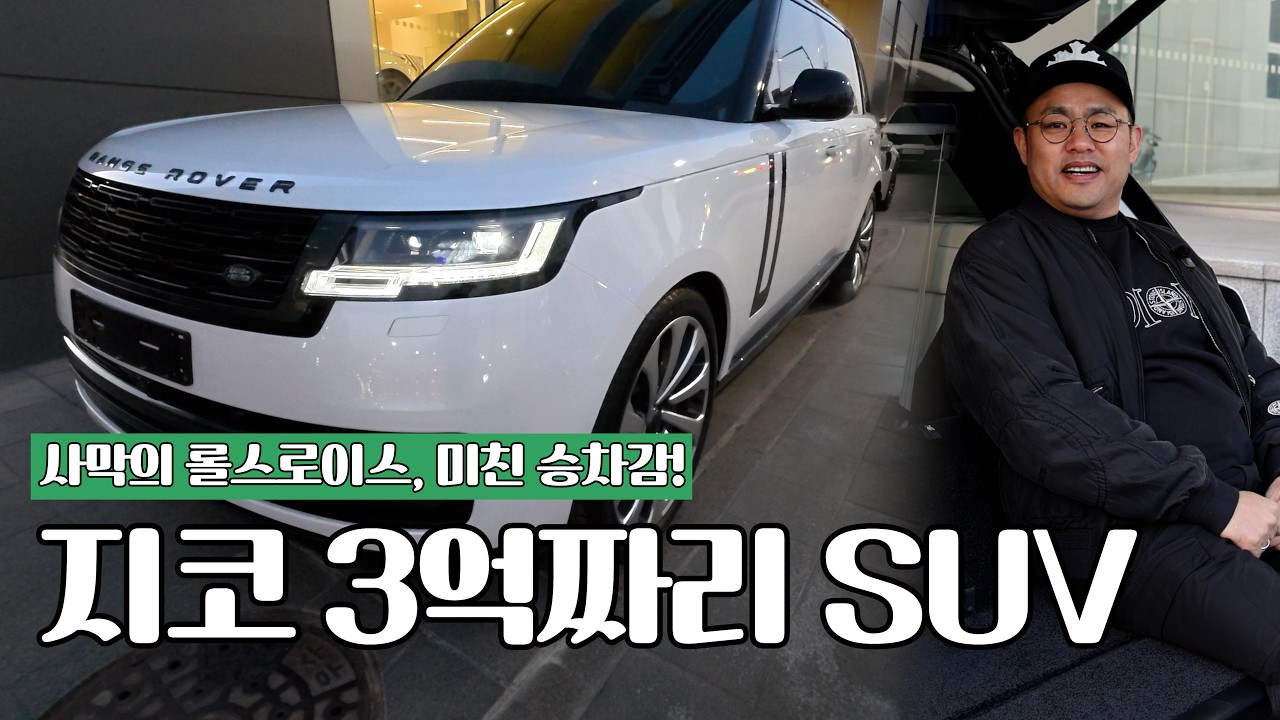 이거 SUV 맞나요? 레인지로버 P530 오토바이오그래피 뽑았습니다!