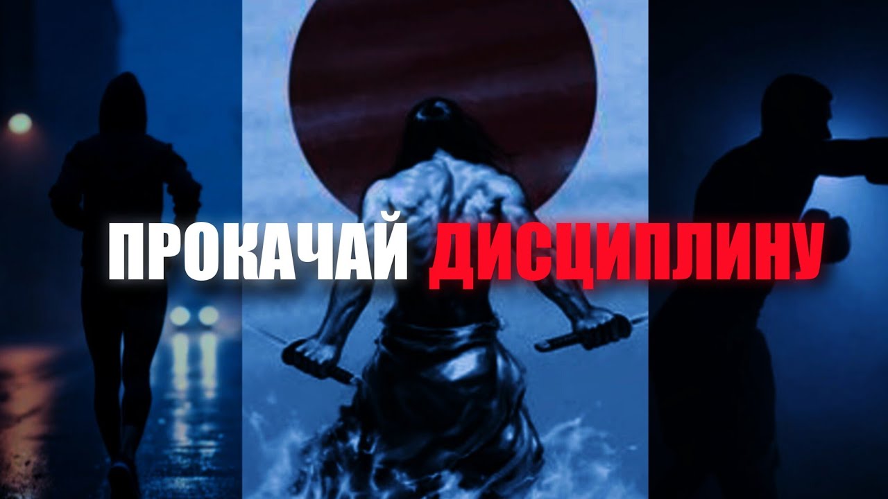 Как реально развить ДИСЦИПЛИНУ: 30 Дневный План по Саморазвитию