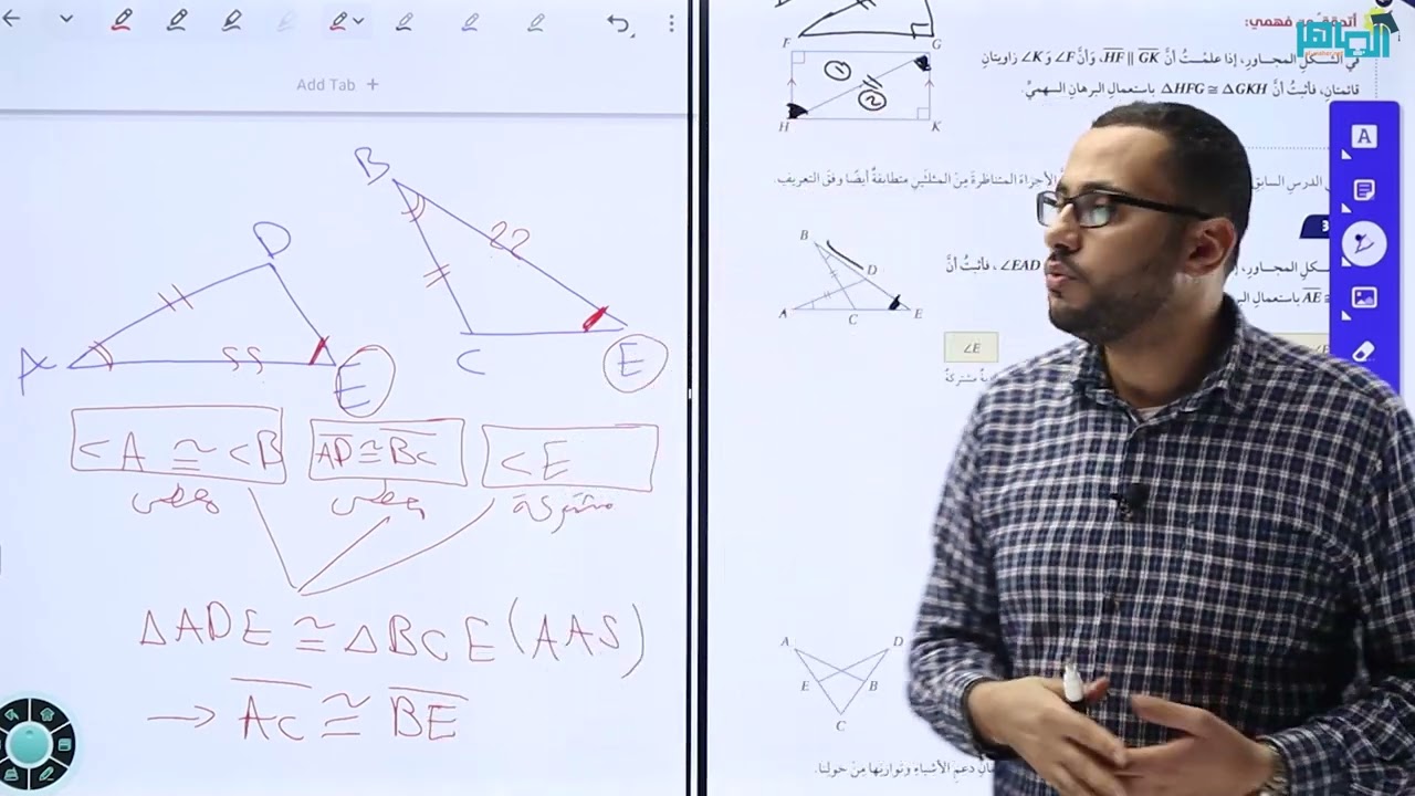 الصف الثامن/تطابق المثلثات( ASA- AAS )/جزء 2