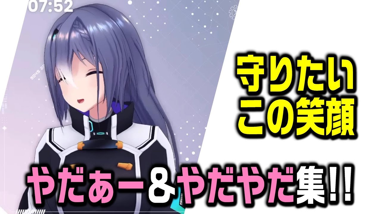 【エトラ】やだぁ＆やだやだ集【2025～最新編】
