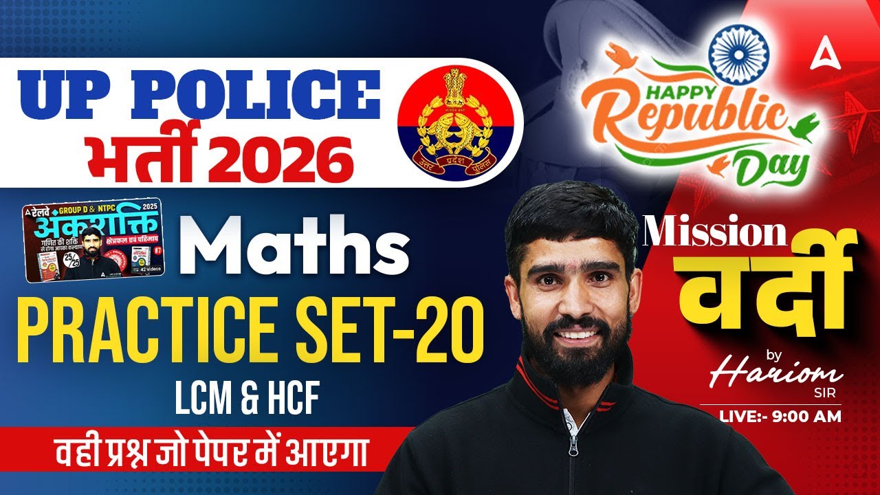 UP Police Maths Practice Set | UP Police Maths Classes 2026 | UP Police 2026 Maths By Hariom Sir