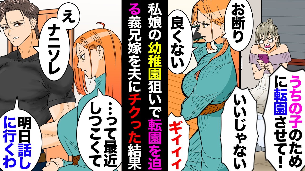 【漫画】転勤族で社宅住まいだった義兄一家が義実家同居することに→義兄嫁「だから幼稚園を替わって欲しいの」私「え」義兄嫁「転園してね」→断ってもしつこく園にまで電話した理由が…【マンガ動画】