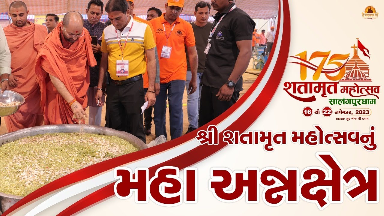 શ્રી શતામૃત મહોત્સવનુંમહા અન્નક્ષેત્ર | Shatamrut Mahptsav | Salangpur Dham