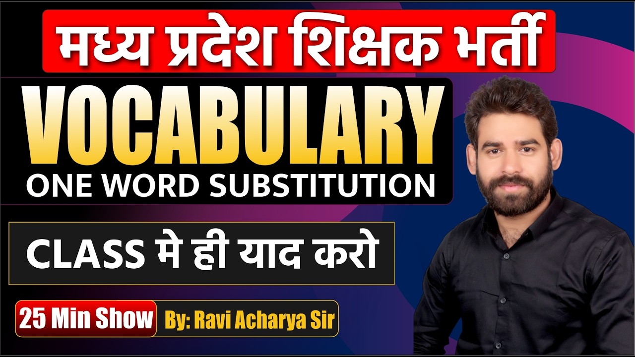 MP Teacher Vacancy 2026 | One Word Substitution Vocabulary | 25 Min में याद करो 🔥