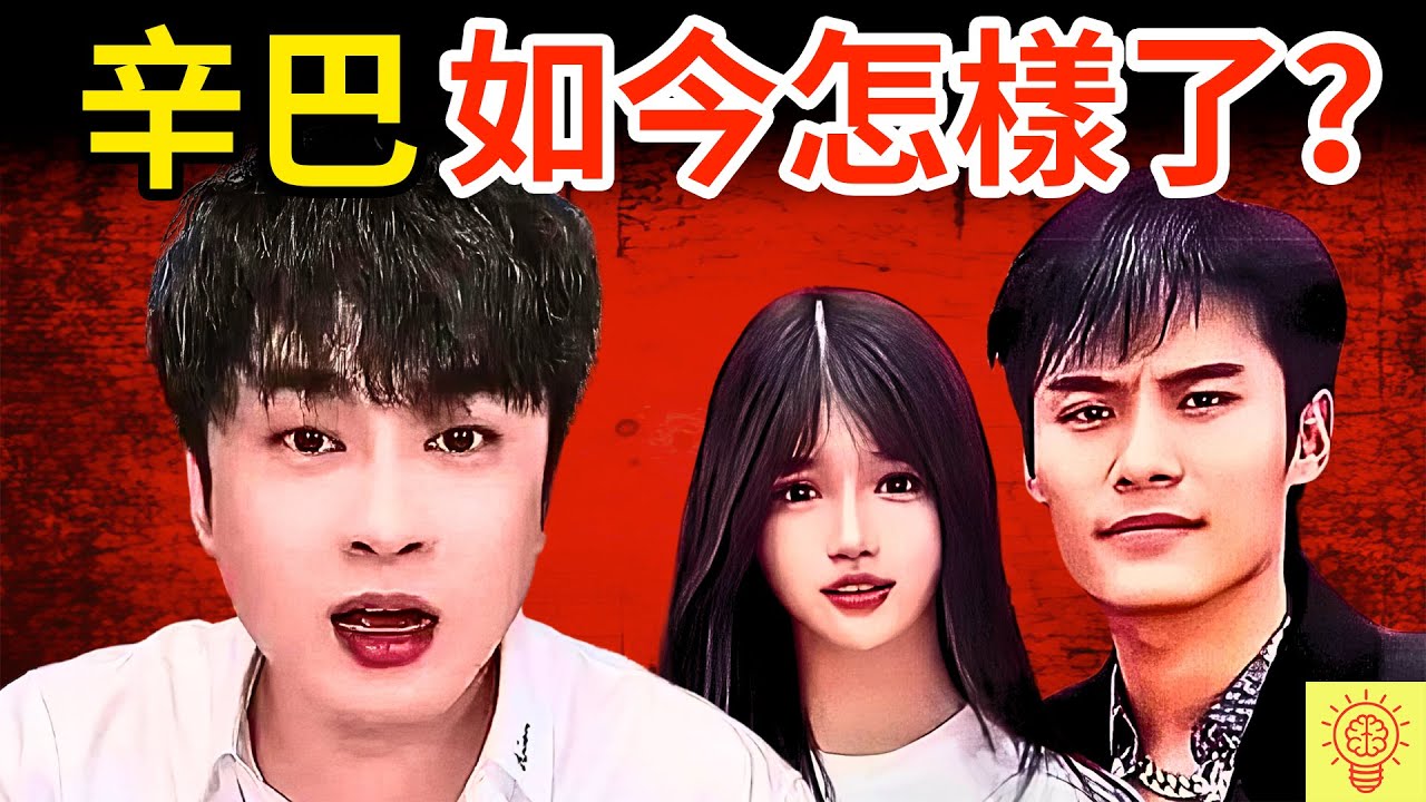 爆料小楊哥後，網紅辛巴如今怎樣了？下跪道歉、被多次封禁、還喊告網友！人設崩塌現場畫面曝光！