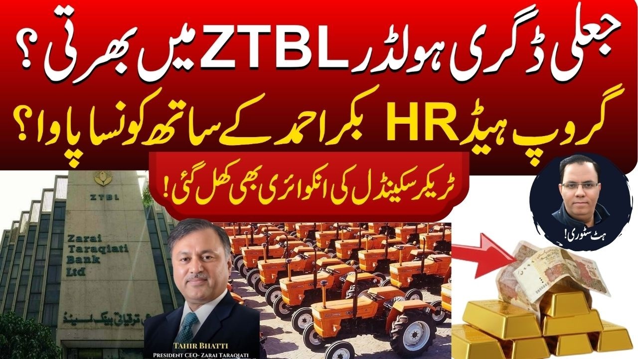 ZTBL Recruitment Scandal: Fake Degree Holders Exposed! Who is Backing HR Head Bakr Ahmed? #ztbl