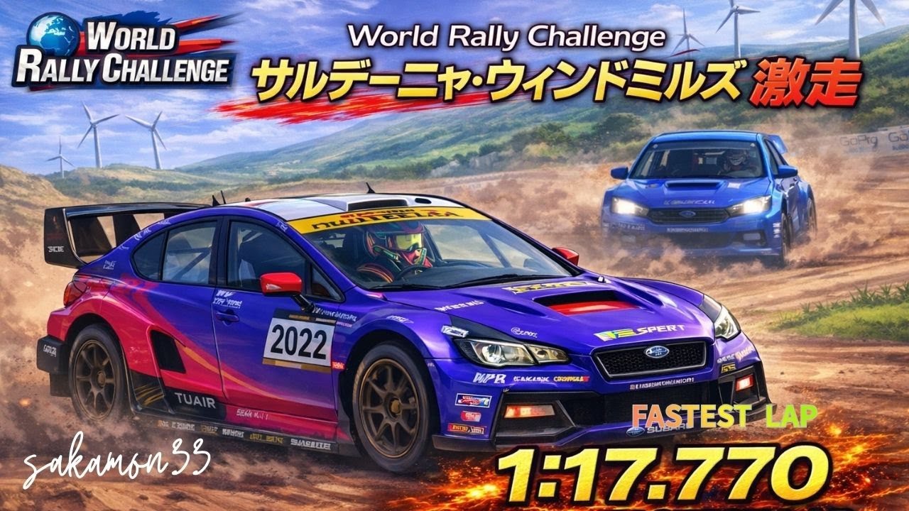 【GT7】WRX Gr.B ラリー｜サルデーニャ・ウィンドミルズ 1:17.770【PB更新】