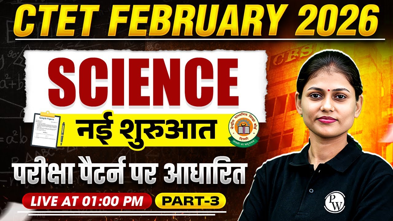 CTET February 2026 | CTET Science Paper 2 | Science CTET Paper 2 | Science by Sarika Ma'am #3