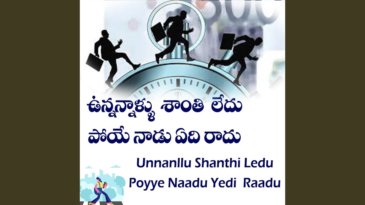 Unnannallu Shanti Ledu