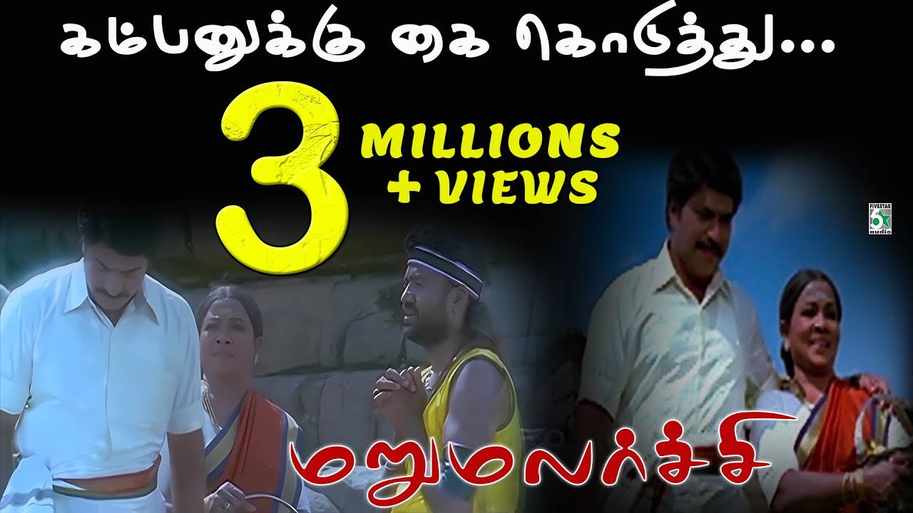 Kambanukku From Marumalarchi | Mammootty | Devayani | S.A.Rajkumar