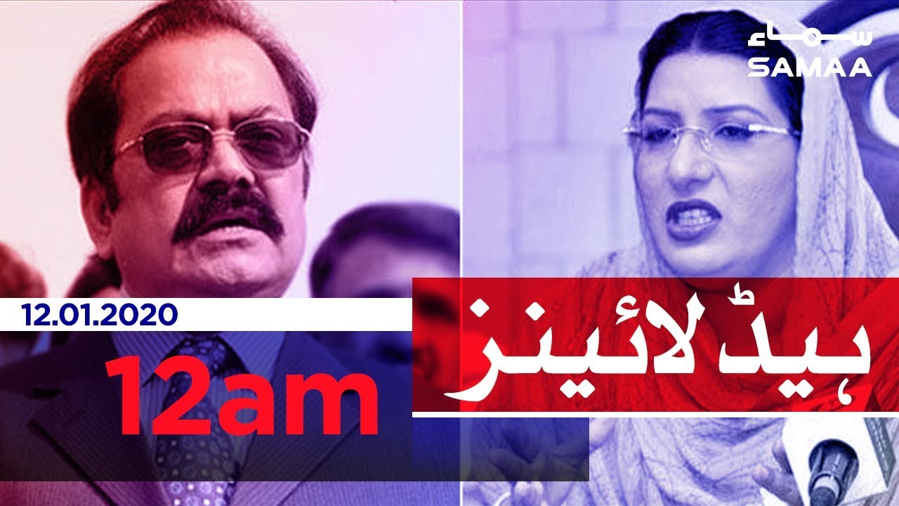 Samaa Headlines - 12AM - 12 January 2020