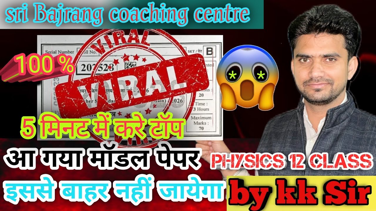 आ गया मॉडल पेपर/आ गया पेपर 🗞️ 😱