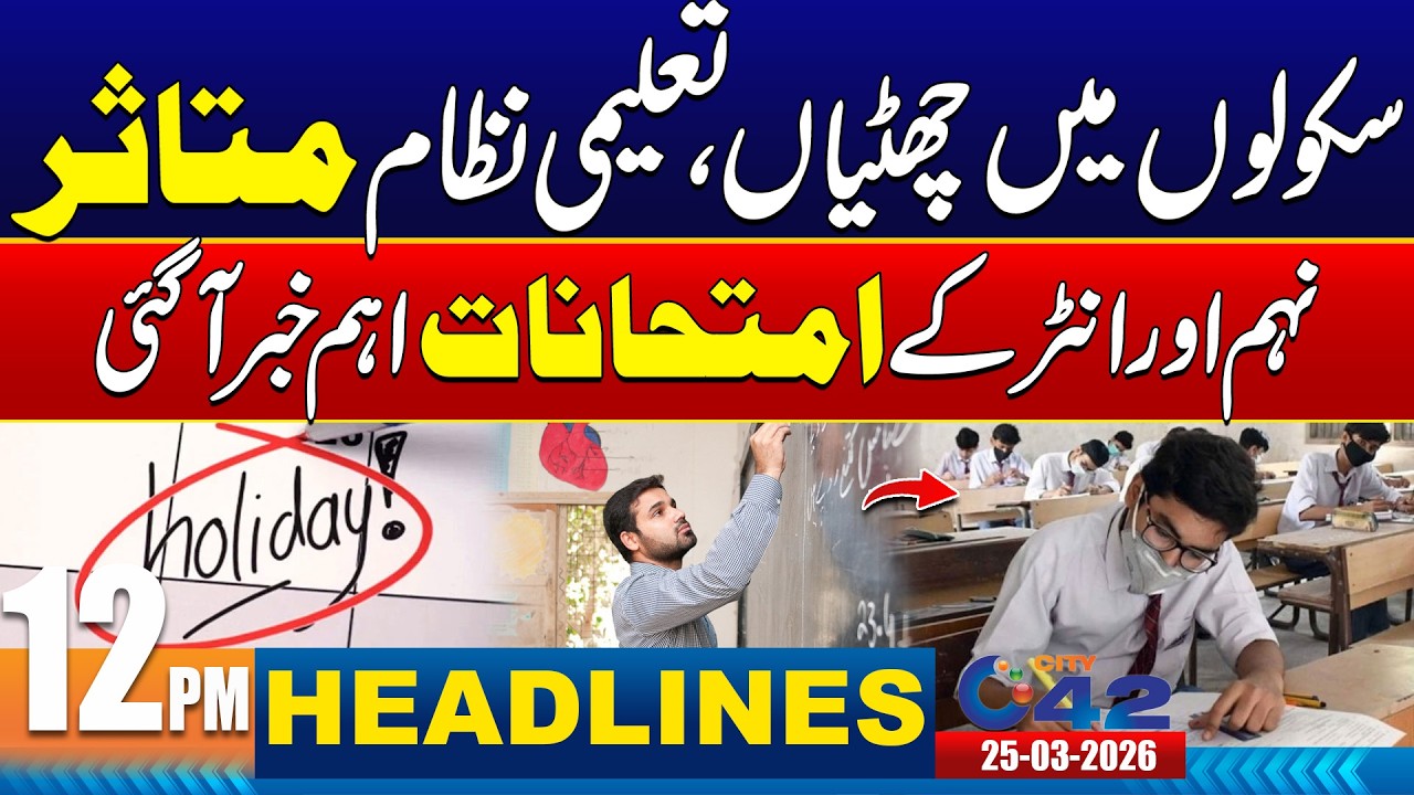 Big News !! - 12pm News Headlines I 25 March 2026 I City 42