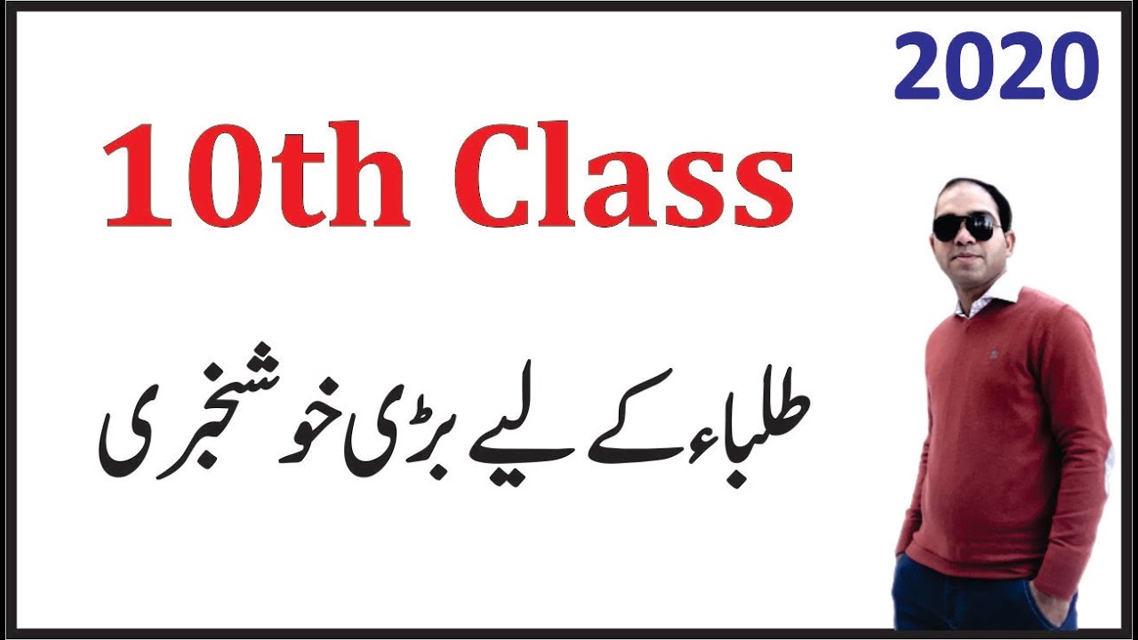 10th Class New Practical Date Announced 2020 | 10th class new date sheet 2020 | Paper Pattern