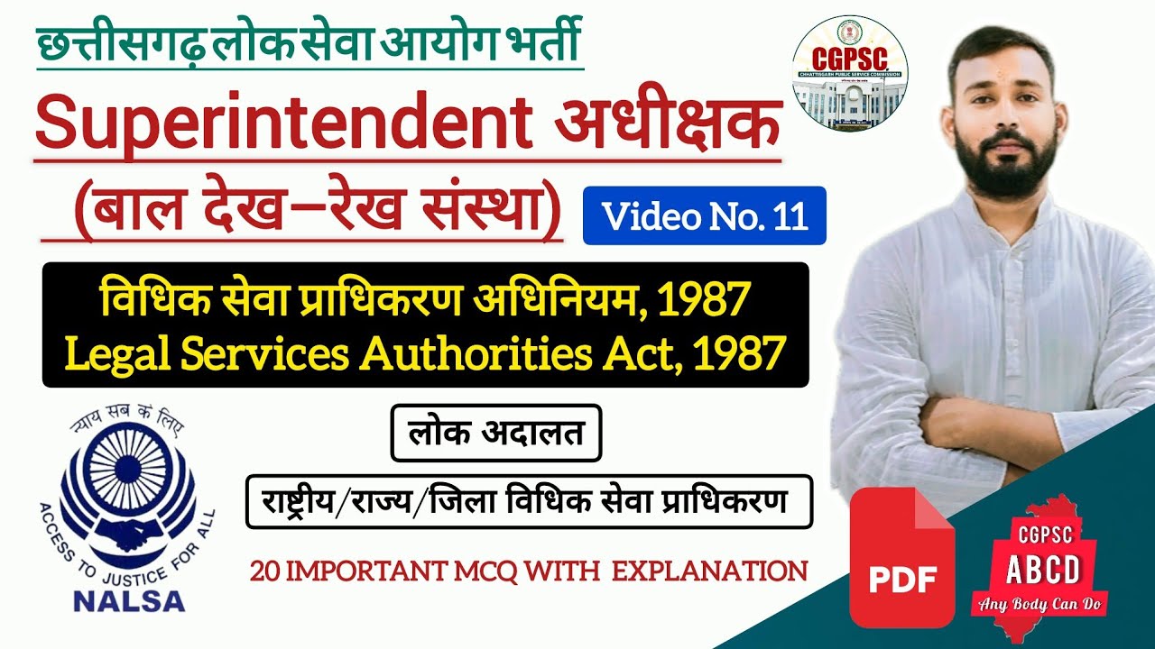11. विधिक सेवा प्राधिकरण अधिनियम, 1987 | 20 MCQ Questions | Cgpsc
