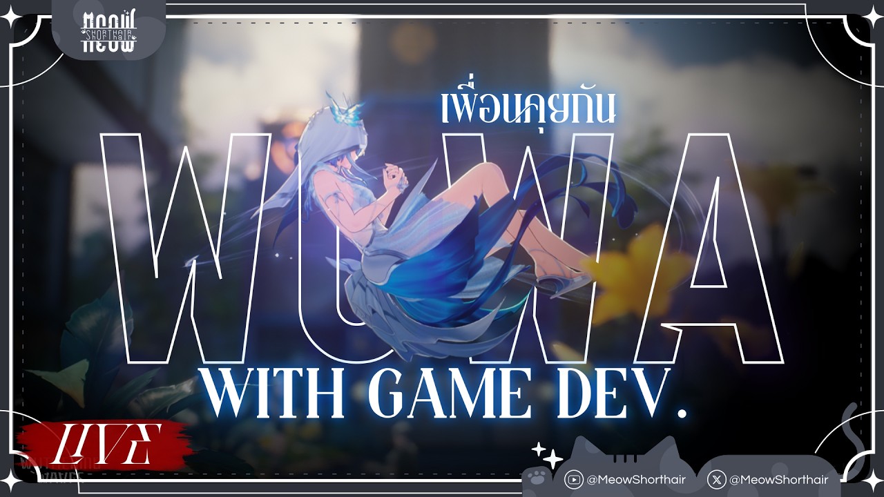 🔴【WUWA】DeepWork with เพื่อนที่เป็น Game Dev. Ft. @WhatTheWaves
