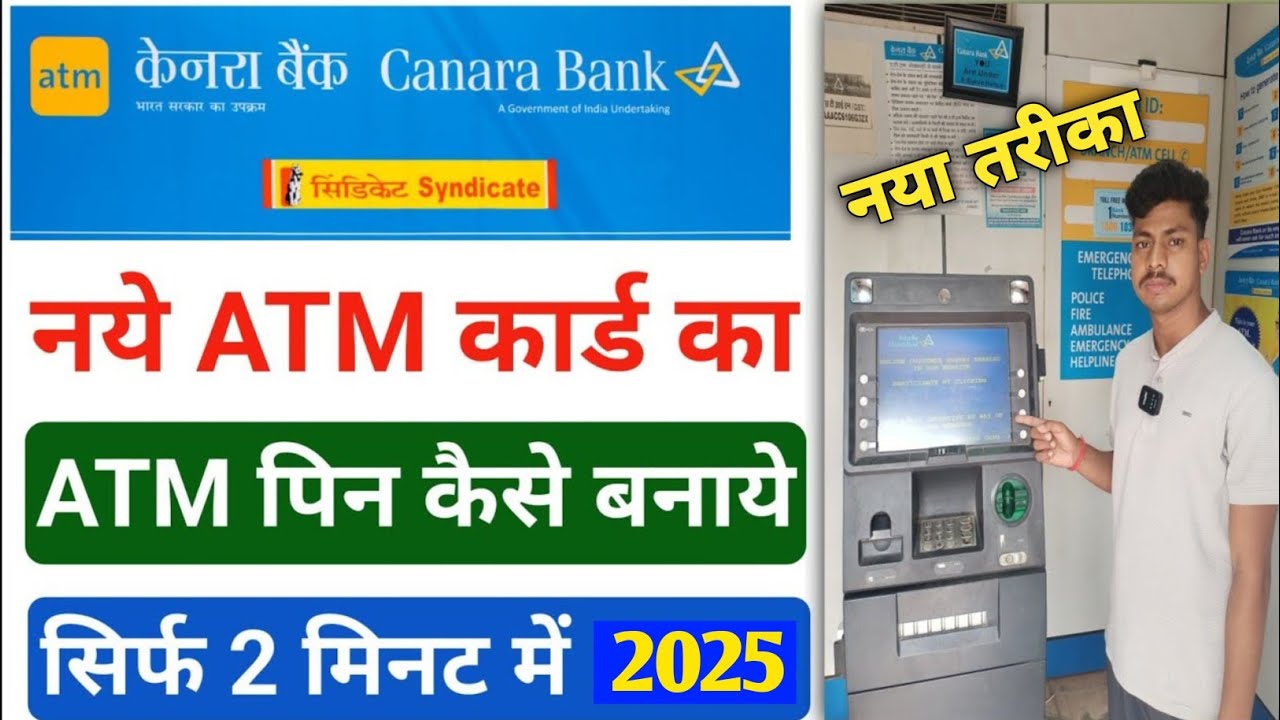 Canara bank atm card pin generate | Canara bank atm card ka atm pin kaise banaye | Canara bank 2025