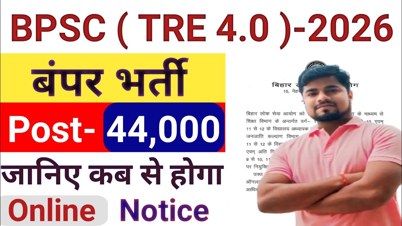bpsc tre 4.0 official update || bpsc tre 4.0 latest update