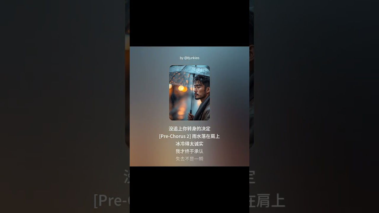 一把伞的距离 (男声 v2 Ballad)