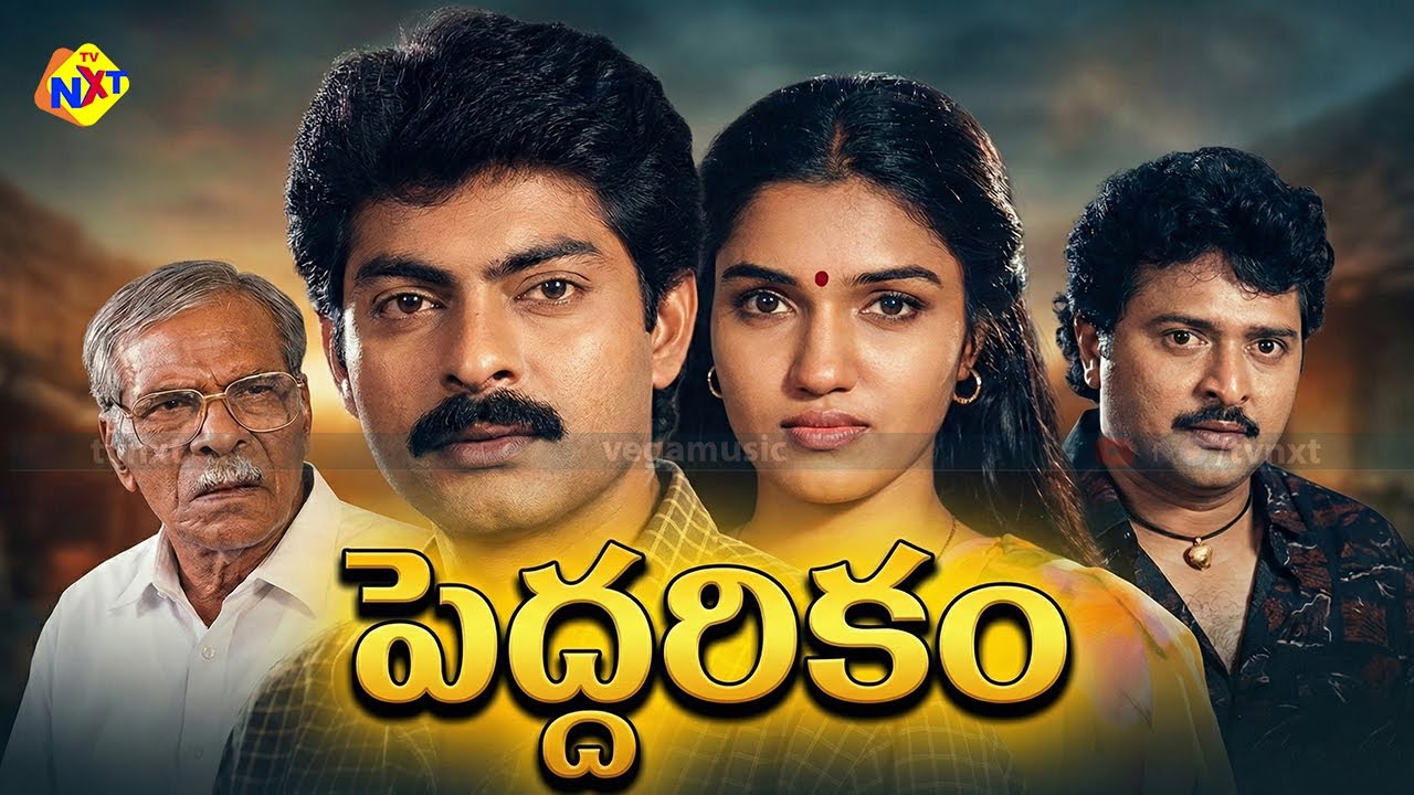 Peddarikam - పెద్దరికం Telugu Full Movie | Jagapathi Babu | Sukanya | Bhanumathi Ramakrishna | TVNXT