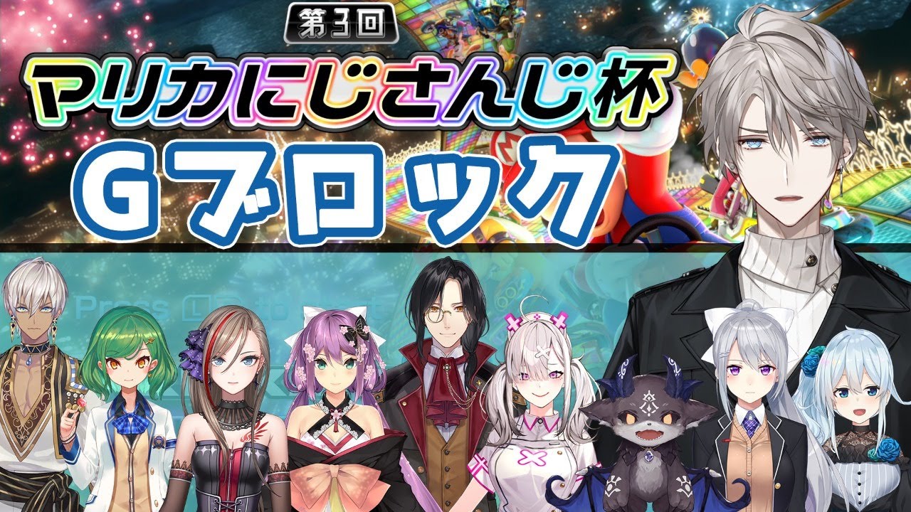 【 ＃マリカにじさんじ杯​ 】予選Gリーグ！ほな、勝ちます【甲斐田晴/にじさんじ】