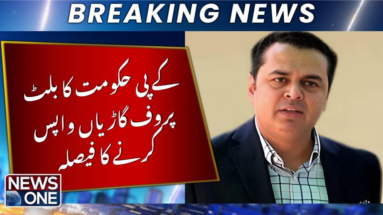 KP Government's Decision to Return Bulletproof Cars | Breaking News